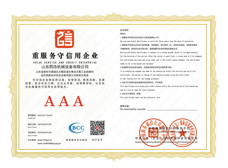 山（shān）東星空影院機械資信證書