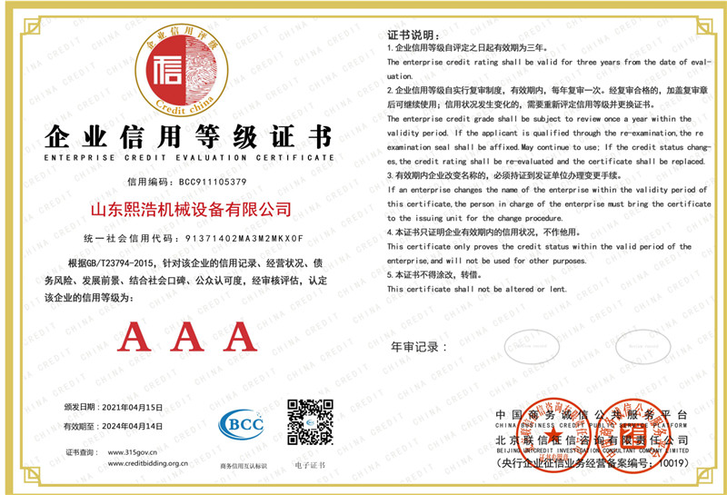 山東（dōng）星空影院機械資信證書