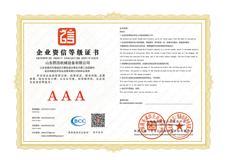 山（shān）東星空影院機械資信證書