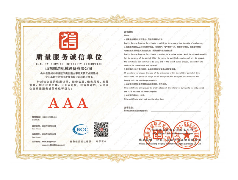 山東星空影院機械資信證書（shū）