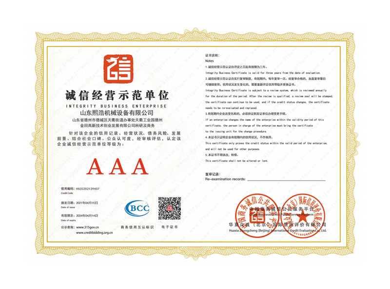 山東（dōng）熙（xī）浩機械資信證書